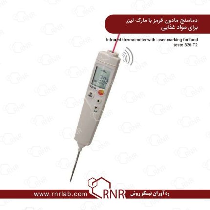 دماسنج مادون قرمز مواد غذایی