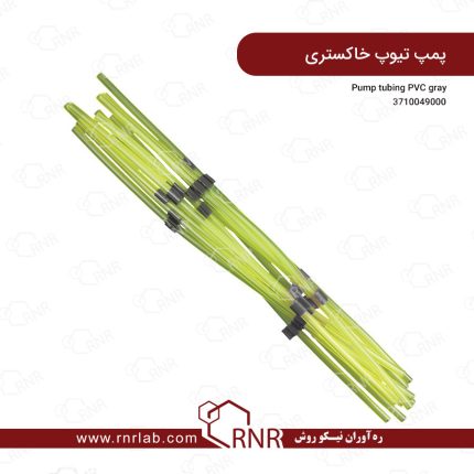 پمپ تیوب خاکستری