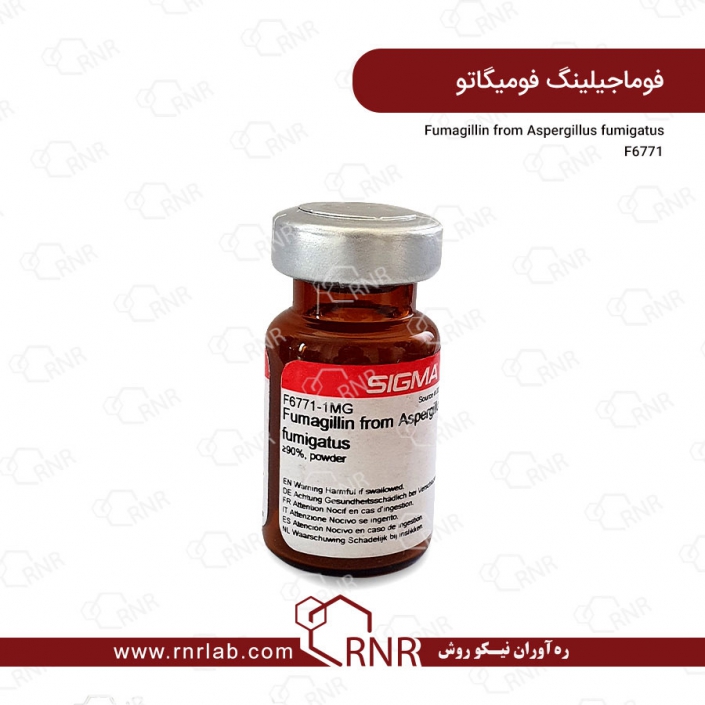 فوماژیلین از Aspergillus fumigatus سیگما