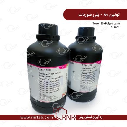 توئین 80 پلی سربات