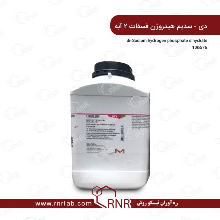 دی-سدیم هیدروژن فسفات 2 آبه
